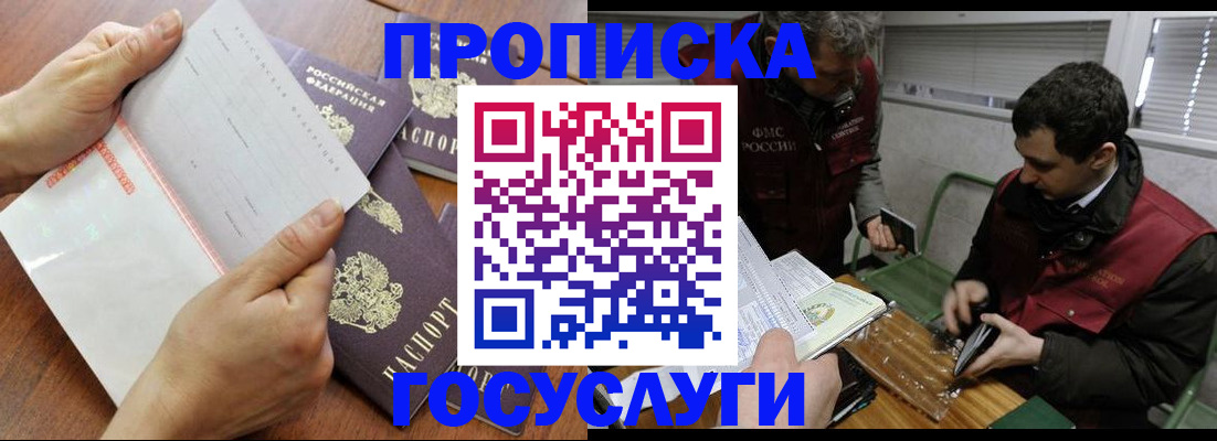 купить прописку в Великом Новгороде