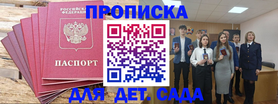 прописка ребенка в Великом Новгороде